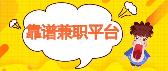 打字赚钱是真的吗?打字赚钱靠谱吗?推荐10个靠谱兼职平台