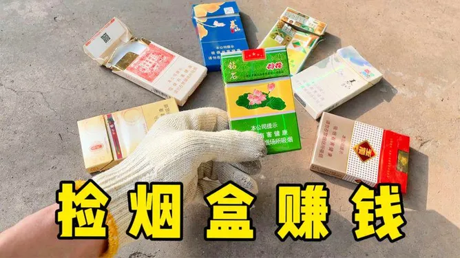 废旧烟盒变身“绿色财富”:揭秘捡烟盒的另类生财之道