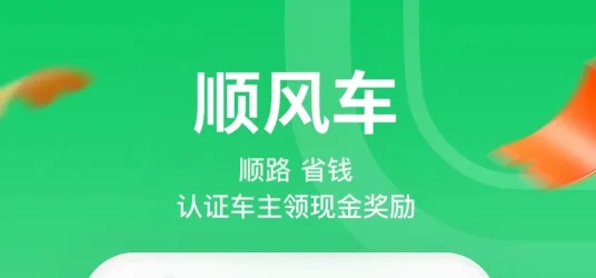 揭秘顺风车运营之道:如何实现经济效益与社会效益双赢