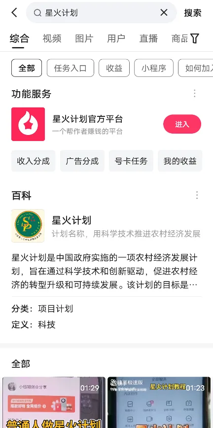 星火计划赚钱是真的吗?星火计划怎么发视频赚钱?