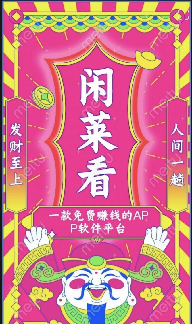 闲莱看：零门槛参与，广告分红新模式