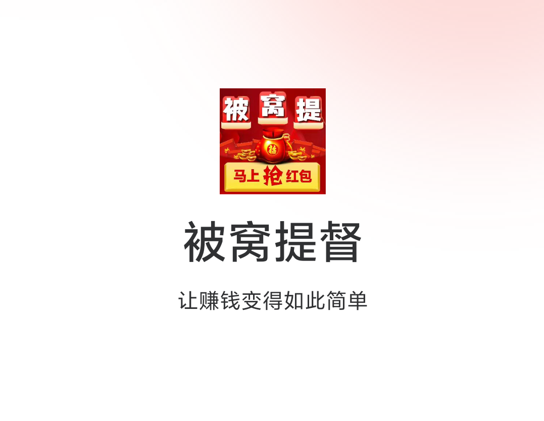 全新短视频平台《被窝提督》上线，开启广告收益新模式