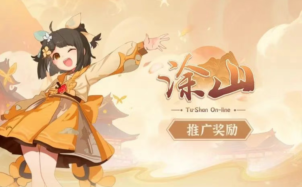 《涂山》：仙侠世界的全新养成与竞技体验