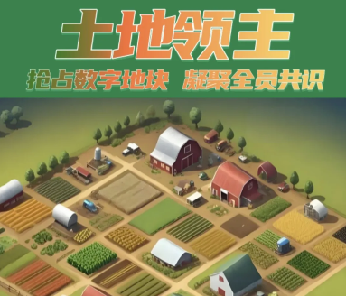 土地领主元宇宙平台：数字农业新时代的创新体验