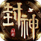 新封神榜