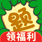 答题赚钱宝