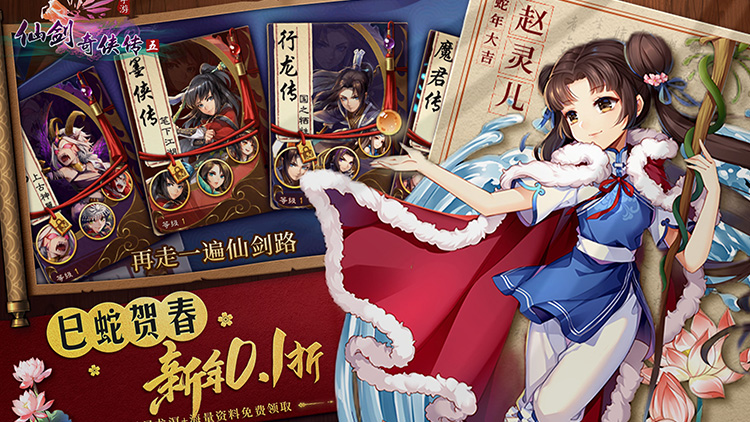 仙剑奇侠传五0.1折版新手攻略