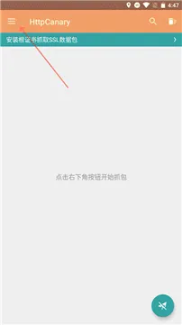 黄鸟抓包软件