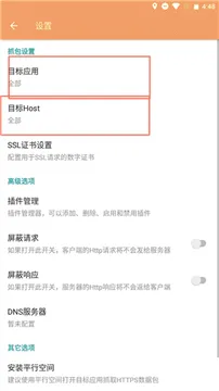 黄鸟抓包软件