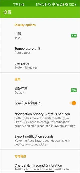 accubattery pro专业正版
