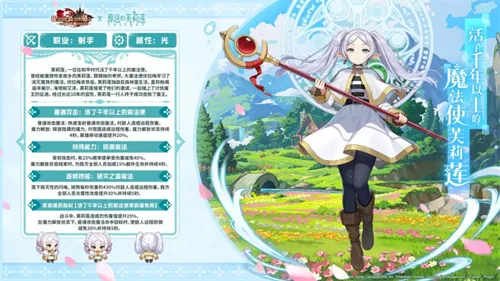 迎接跨越时空的魔法使!《坎公骑冠剑》x《葬送的芙莉莲》联动今日开启!