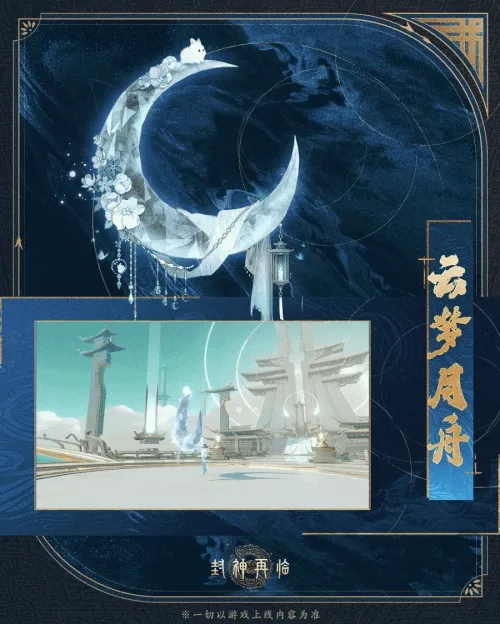 神骏相伴，造型百变！《封神再临》公测版本坐骑抢先看