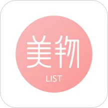 美物清单