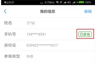 健康苏州掌上行