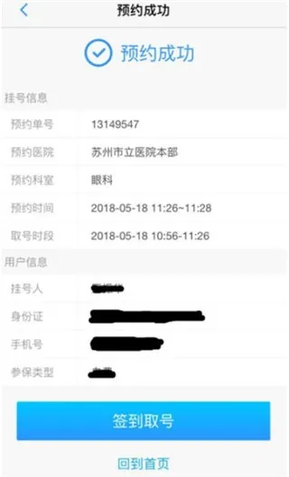 健康苏州掌上行