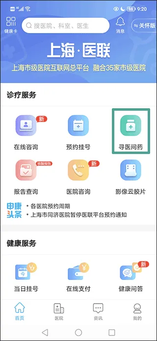 上海市级医院互联网总平台