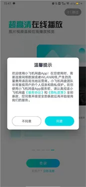小飞机网盘下载v1.4.2