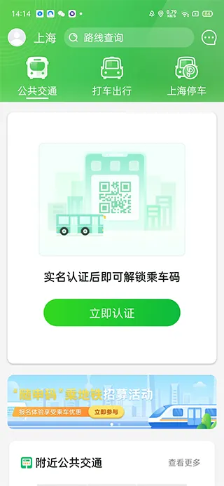 随申行app