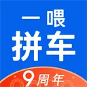 一喂拼车