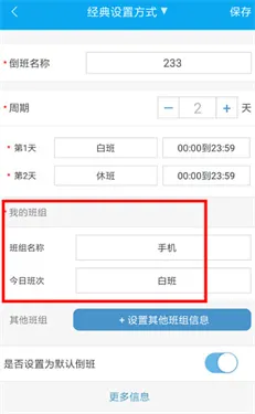 倒班助手精简版