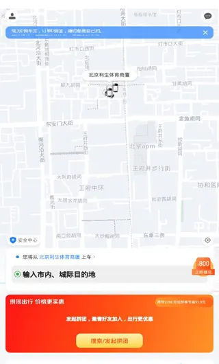 一喂拼车