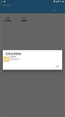 超级度盘下载v1.2.9