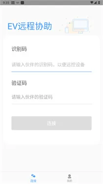 EV远程协助下载v1.1.2