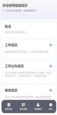 超级简历官方正版