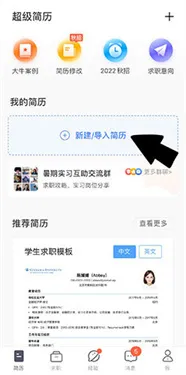 超级简历官方正版