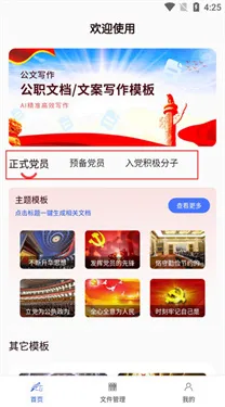 公文写作神器安卓版
