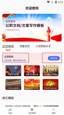 公文写作神器安卓版