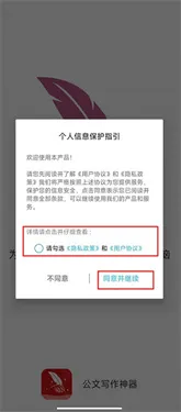 公文写作神器安卓版