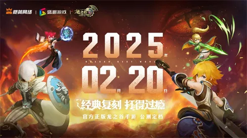 久等了!《龙之谷世界》双端预约已开启!