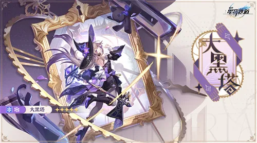 崩坏:星穹铁道3.0版本翁法罗斯正式开启,书写全年英雄史诗