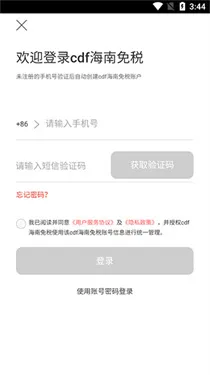 三亚免税店官网商城app