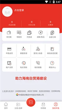 三亚免税店官网商城app