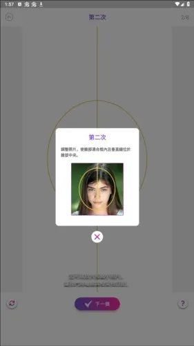FaceScoreapp安卓版图片7
