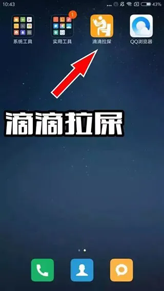 滴滴拉屎app官网版