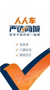 人人车二手车