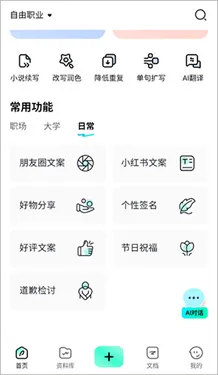 光速写作下载v3.1.0