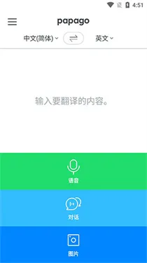 papago下载v1.10.15