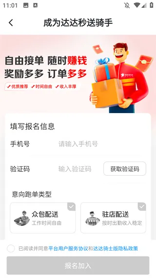 达达秒送骑士版