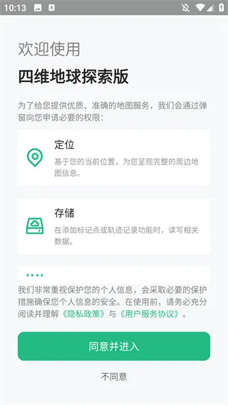 四维地球探索版