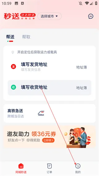 达达秒送骑士版
