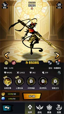 火柴人觉醒角色属性