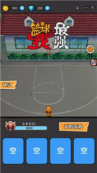 篮球我最强