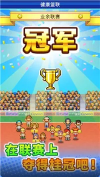 篮球俱乐部物语