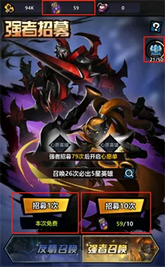 火柴人觉醒强者招募