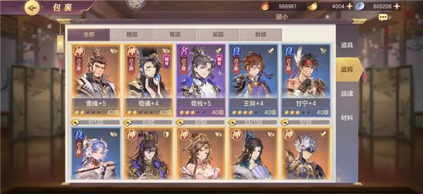 三国志幻想大陆包裹武将等级及稀有度