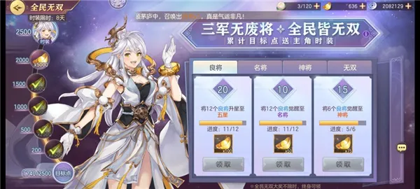 三国志幻想大陆全民无双任务完成进度